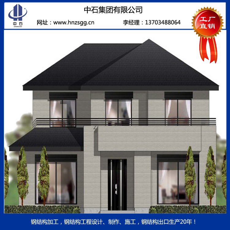 鋼結(jié)構(gòu)丨鋼結(jié)構(gòu)出口丨鋼結(jié)構(gòu)別墅丨中石集團(tuán)